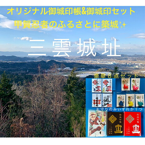 14位! 口コミ数「0件」評価「0」御城印帳セット（赤色1冊、濃茶色1冊、猿飛佐助アニメ版1冊、御城印4枚、お守り1つの計8点セット）　【雑貨・日用品・文房具・御城印帳セット・･･･ 