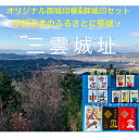 【ふるさと納税】御城印帳セット(赤色1冊、濃茶色1冊、猿飛佐助アニメ版1冊、御城印4枚、お守り1つの計8点セット) 雑貨 日用品 文房具 古城めぐり