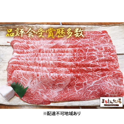 【まるさん牧場産】近江牛すき焼きしゃぶしゃぶ用（ウデ）1kg　【しゃぶしゃぶ・お肉・牛肉・すき焼き・近江牛・しゃぶしゃぶ用】