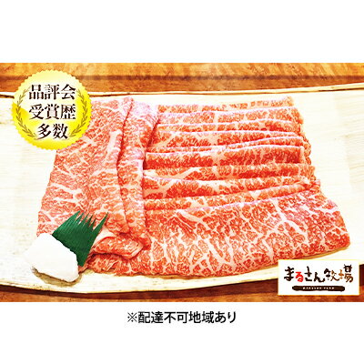 【まるさん牧場産】近江牛赤身しゃぶしゃぶ用（モモ）500g　【近江牛・牛肉・赤身・しゃぶしゃぶ用・モモ・500g】