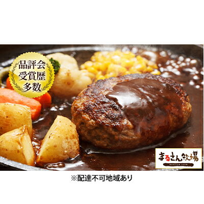 【まるさん牧場産】近江牛プレミアムハンバーグ180g×4個　【お肉・ハンバーグ・近江牛・牛肉】