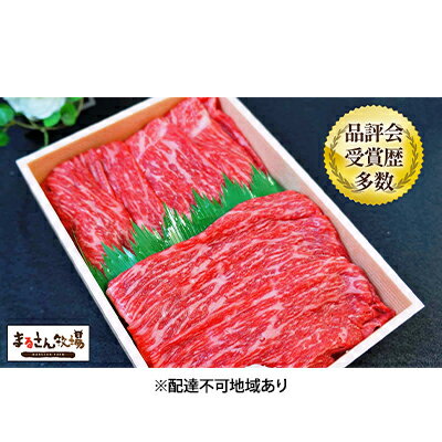 [まるさん牧場産]近江牛モモ・バラすき焼き用400g [お肉・牛肉・すき焼き・近江牛・モモ・バラ・400g]