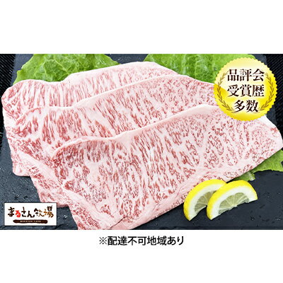 【まるさん牧場産】近江牛サーロインステーキ150g×3枚　【牛肉・サーロイン・ステーキ・近江牛・ステーキ】