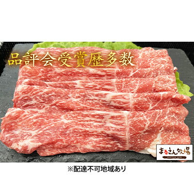 【まるさん牧場産】近江牛赤身しゃぶしゃぶ用400g　【近江牛・赤身・しゃぶしゃぶ用・400g】