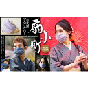 【ふるさと納税】和装用マスクカバー「扇小町」黒色 ファッション小物 和服用