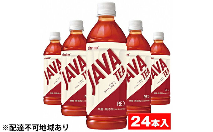 【ふるさと納税】大塚食品 シンビーノ ジャワティ ストレートレッド 500mlペットボトル×24本入　【飲料類・ペットボトル・500ml・ 紅茶・ストレートティー】