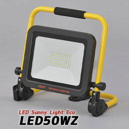 【ふるさと納税】ワキタ LEDサニーライトエコ LED50WZ　【 投光器 建築 建設 作業 現場 農作業 展示会 イベント アウトドア LEDチップ 反射板 電気代 削減 省エネ 】