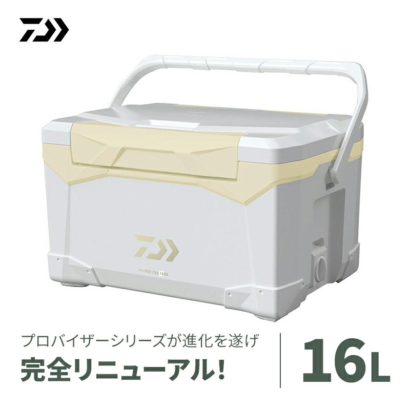 [釣具のダイワ]のクーラーボックス PV-REX ZSS1600 (容量:16リットル) [ 釣具 保冷力 使いやすい 密閉性 能新テクノロジー アウトドア レジャー 大活躍 バーベキュー キャンプ フィッシング ]