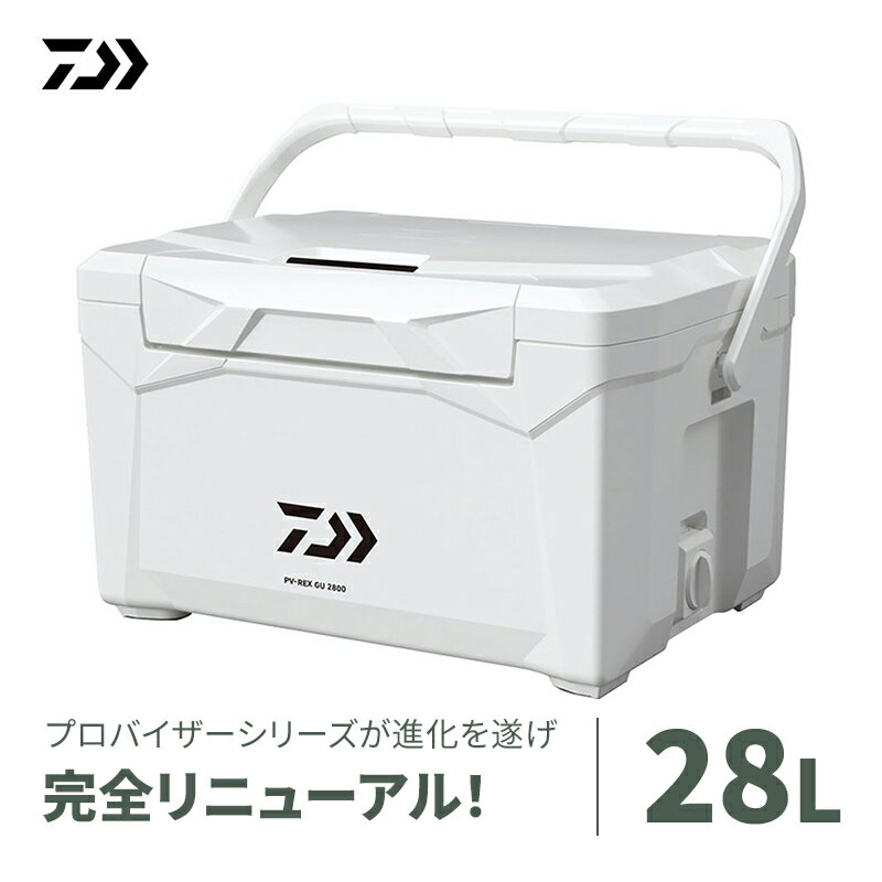 【ふるさと納税】【釣具のダイワ】のクーラーボックス PV-REX GU2800 (容量:28リットル)　【 釣具 保冷力 使いやすい 密閉性 能新テクノロジー アウトドア レジャー 大活躍 バーベキュー キャンプ フィッシング 】