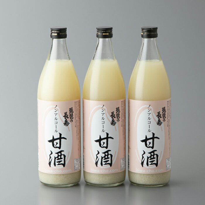 【ふるさと納税】【I-800】池本酒造　琵琶の長寿　ノンアルコール甘酒　900ml×3本【高島屋選定品】