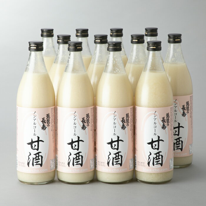 【ふるさと納税】【I-803】池本酒造　琵琶の長寿　ノンアルコール甘酒　900ml×12本【高島屋選定品】