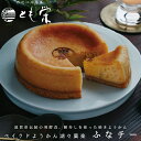 【ふるさと納税】【H-338】とも栄菓舗 ベイクドようかん 湖々菓楽 ふなチー 1個/約径12cm【高島屋選定品】