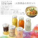 【ふるさと納税】【F-962】次世代漬け物 10% I am 人気商品 6本セット【高島屋選定品】