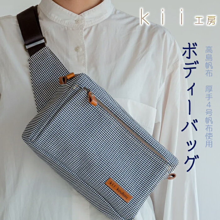 kii工房 帆布かばん ボディーバッグ 千鳥柄 [高島屋選定品]