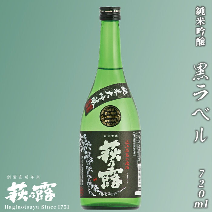 福井弥平商店 萩乃露 純米大吟醸黒ラベル720ml [高島屋選定品]