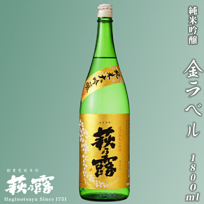 福井弥平商店 萩乃露 純米大吟醸金ラベル1800ml [高島屋選定品]