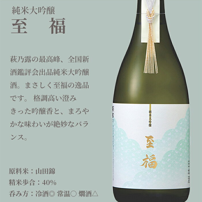 【ふるさと納税】【I-298】福井弥平商店 純米大吟醸 至福・純米大吟醸 黒ラベル　720ml×2　［高島屋選定品］