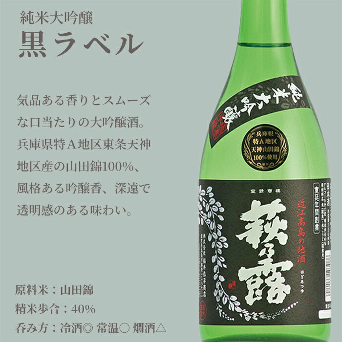【ふるさと納税】【I-252】福井弥平商店 萩乃露 純米大吟醸黒ラベル1800ml ［高島屋選定品］