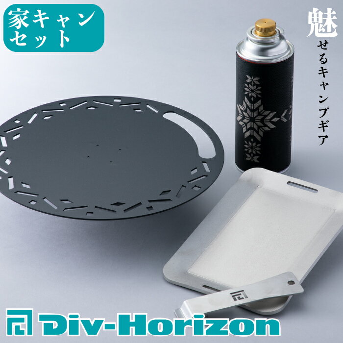 17位! 口コミ数「0件」評価「0」【L-608】Div-Horizon　家キャンセット【高島屋選定品】