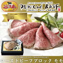 大吉商店 近江牛和風ローストビーフブロック　モモ　300g［高島屋選定品］