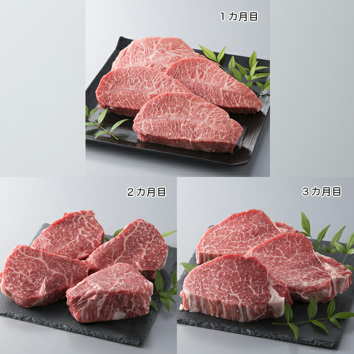 【ふるさと納税】【A-007】大吉商店 近江牛赤身希少部位ステーキコースA（頒布会3カ月） ［高島屋選定品］のサムネイル