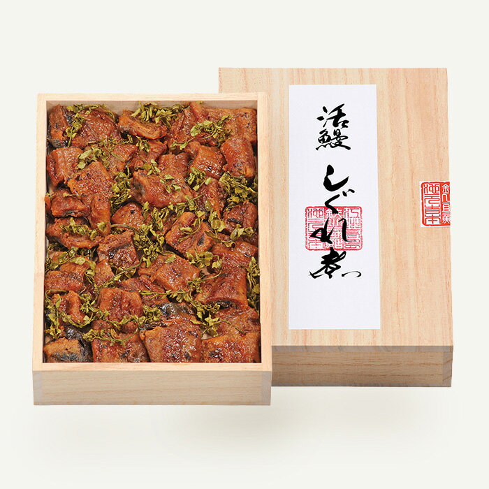 【B-741】近江高島鮎池元 吉本 鰻しぐれ煮 ［高島屋選定品］