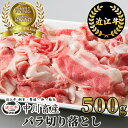 【ふるさと納税】中川牧場 近江牛 バラ 切り落とし 500g 高島屋選定品｜中川畜産 A21 令和4年度 全国肉用牛枝肉共励会 最優秀賞受賞