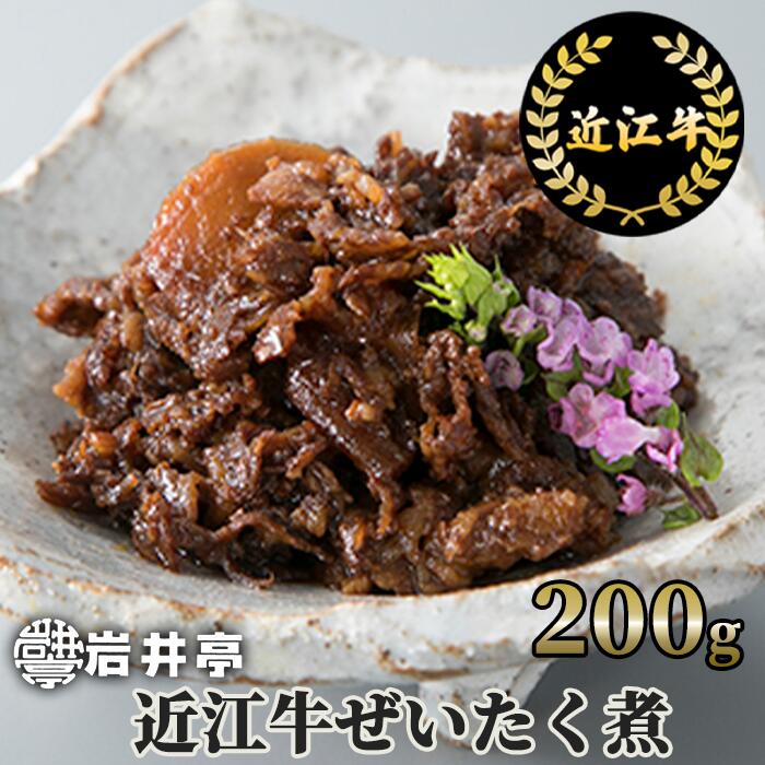 15位! 口コミ数「0件」評価「0」岩井亭 近江牛 ぜいたく煮 200g 高島屋選定品｜A-D15