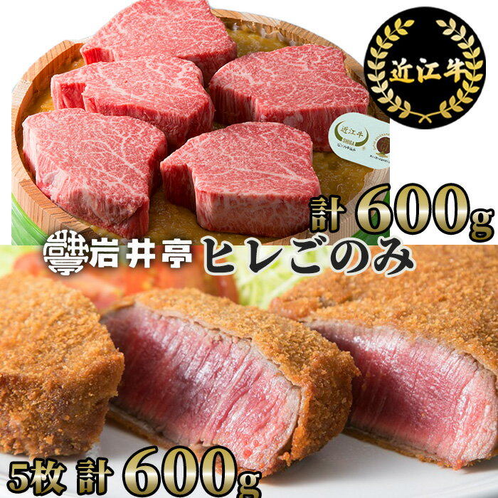 44位! 口コミ数「0件」評価「0」岩井亭 近江牛 ヒレごのみ ヒレ味噌漬・ヒレビフカツ セット 高島屋選定品｜AH-E01