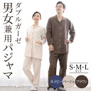 【ふるさと納税】E29 ダブルガーゼ テーラーカラー前開き 男女兼用パジャマ パジャマ 上質 寝具 快眠パジャマ 近江 素材 上質パジャマ 寝巻き ルームウェア...