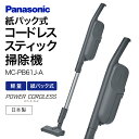 【ふるさと納税】紙パック式コードレススティック掃除機 MC-PB61J-A 掃除機 コードレス掃除機 家電 電化製品 高機能 一人暮らし 楽天 寄付 返礼品 お歳暮 ギフト プレゼント お祝い 贈り物 ふるさと納税 滋賀県 東近江市 近江 AF-E04 パナソニック