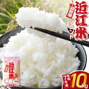 【ふるさと納税】近江ブレンド米 (10kg)お米 米 おこめ 精米 白米 ブランド米 訳あり コメ ご飯 一人暮らし 常温保存 備蓄 小分け 便利 お取り寄せ ...