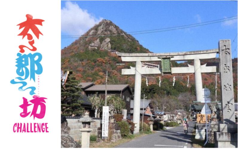 【ふるさと納税】太郎坊チャレンジ2025 参加権(大人1名) A-B29 太郎坊チャレンジ実行委員会 ステップアウトマーケティング合同会社