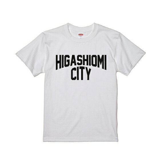 4位! 口コミ数「0件」評価「0」 HIGASHIOMI CITY Tシャツ 服 プリントTシャツ 楽天 寄付 返礼品 お歳暮 ギフト プレゼント お祝い 贈り物 ふるさと納･･･ 