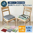 【ふるさと納税】高反発ブレスエアー® 座クッション「DUOクッション」2個セット クッション 日本製 高反発 ブレスエアー 近江化成工業株式会社 楽天 ...