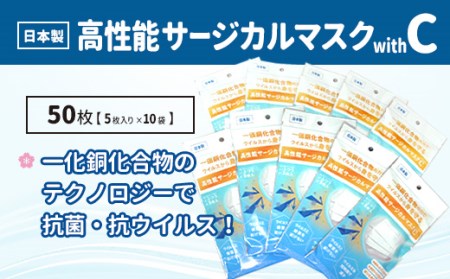 13位! 口コミ数「0件」評価「0」 抗菌国産3層高性能サージカル不織布マスクWithC（100枚） マスク 不織布 国産 大容量 まとめ買い プリーツ 女性 男性 子供 使い･･･ 