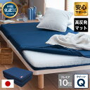 【ふるさと納税】高反発マットレスQ敷布団「Premier」ブレスエアー製寝具 日本製 寝具 睡眠 安眠 快眠 洗濯 敷寝具 ブレスエアー 楽天 寄付 返礼品 最...