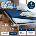 【ふるさと納税】 高反発寝具ブレスエアー®製敷布団「ロイヤル」ワイドダブルサイズ 日本製 敷布団 寝具 睡眠 安眠 快眠 洗濯 寝心地 ブレスエアー 楽...