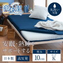 【ふるさと納税】 高反発寝具ブレスエアー®製敷布団「プレミア」キングサイズ 日本製 敷布団 寝具 睡眠 安眠 快眠 洗濯 寝心地 ブレスエアー 楽天 ...
