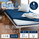 【ふるさと納税】 高反発寝具 ブレスエアー®製ベッドマットレス 「スープリーム」 クイーンサイズ 日本製 敷布団 寝具 睡眠 安眠 快眠 洗濯 寝心地...