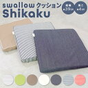 【ふるさと納税】 高反発ブレスエアー製 座クッション「swallowクッション Shikaku」【訳あり】 クッション 日本製 高反発 ブレスエアー 楽天 返礼品 寄付 お歳暮 滋賀県 東近江 近江 O-I01 近江化成