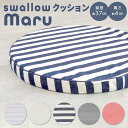  高反発ブレスエアー製座クッション「swallowクッション Maru」 クッション 日本製 高反発 ブレスエアー 楽天 返礼品 寄付 お歳暮 滋賀県 東近江 近江 A56 近江化成