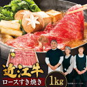 楽天滋賀県東近江市【ふるさと納税】 近江牛 ロース すき焼き用 1kg ブランド牛 牛肉 高級 人気 国産 楽天 寄付 返礼品 お歳暮 ギフト プレゼント お祝い 贈り物 ふるさと納税 滋賀 近江 東近江 E-G03 肉の大助