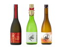 【ふるさと納税】純米大吟醸 純米吟醸 磨き のみくらべ 720ml 3本セット 酒 お酒 日本酒 純米酒 楽天 寄付 返礼品 お歳暮 ギフト プレゼント お祝い 贈り物 ふるさと納税 滋賀 近江 東近江 飲…