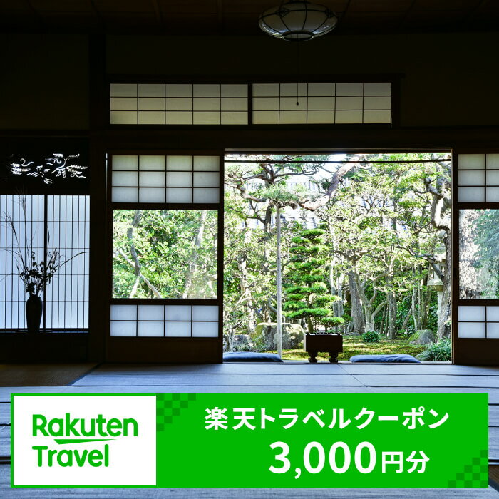 2位! 口コミ数「1件」評価「1」滋賀県 東近江市の対象施設で使える楽天トラベルクーポン寄附額10,000円 東近江市 旅行 温泉 琵琶湖トラベル 旅行券 宿泊券 予約 チケ･･･ 