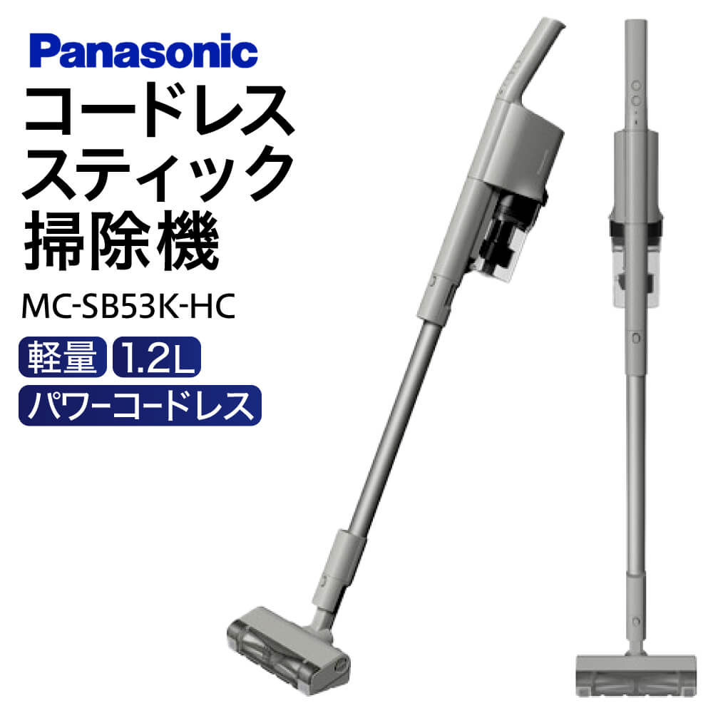 5位! 口コミ数「5件」評価「4」パナソニック コードレススティック掃除機 MC-SB53K-HC 軽量 1.2L ロングハンドル パワーノズル スリムホース ワンタッチ 手･･･ 