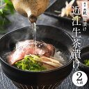 【ふるさと納税】 近江牛のぬか漬け茶漬けセット 2人前 近江牛 ぬか漬け 茶漬け ブランド牛 お茶漬け 高級 人気 国産 楽天 寄付 返礼品 お歳暮 ギフト プレゼント お祝い 贈り物 ふるさと納税 …