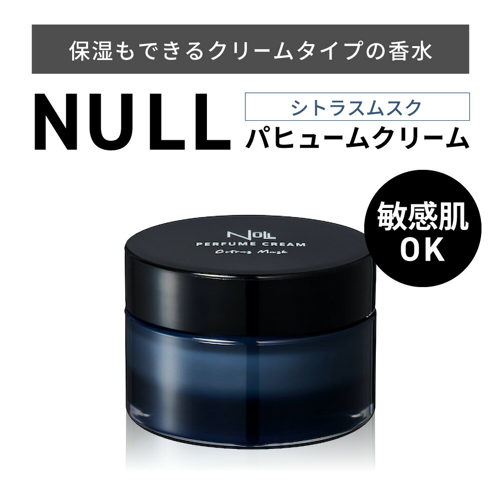 【ふるさと納税】【レビューキャンペーン実施中】NULL パヒュームクリーム シトラスムスク 株式会社利他フーズ 滋賀県 東近江市 A-A36 練り香水 メンズ フレグランス ハンドクリーム ボディクリーム 敏感肌 男性用香水 ヘアバーム ビジネス シトラス