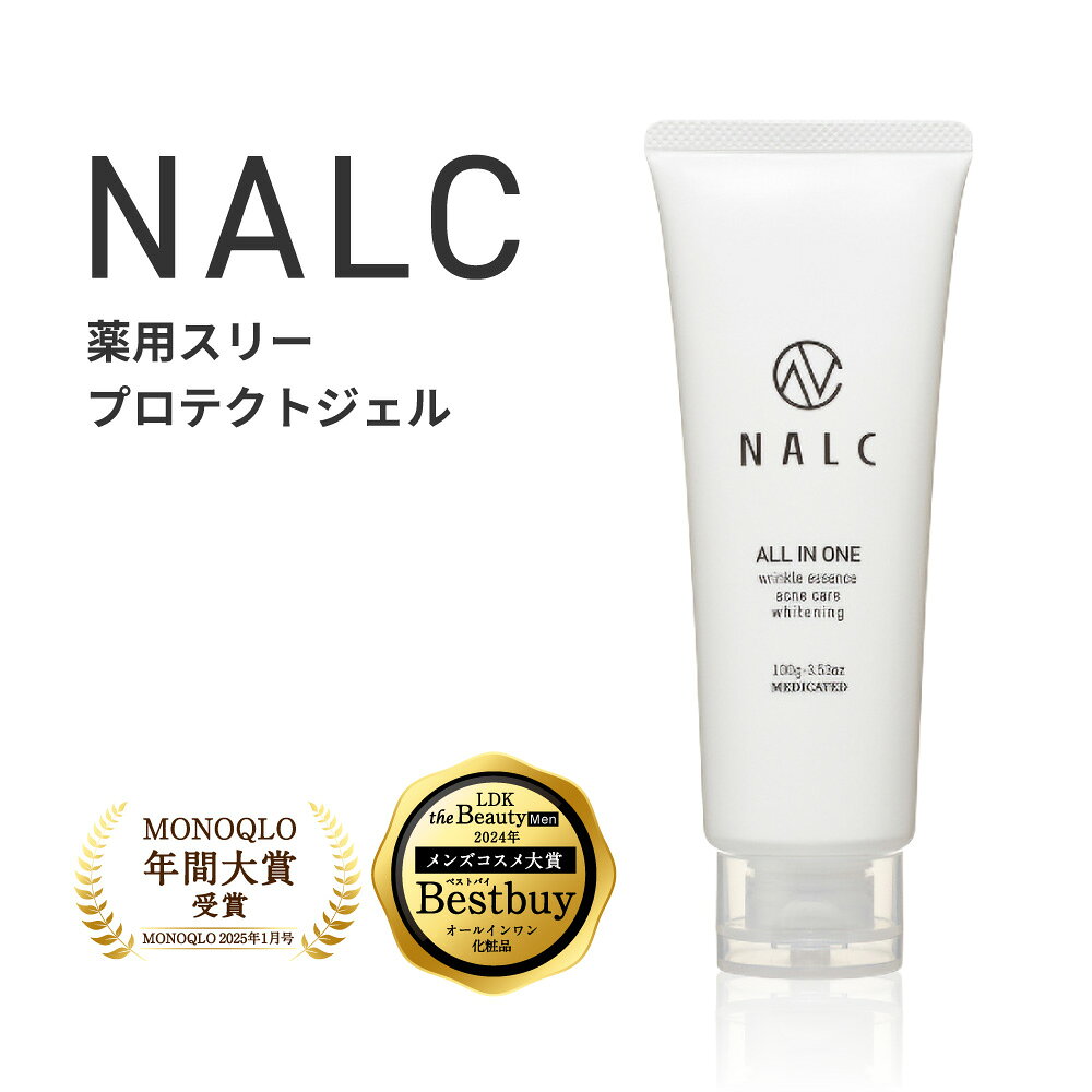 【ふるさと納税】【レビューキャンペーン実施中】NALC 薬用スリープロテクトジェル 株式会社利他フーズ 滋賀県 東近江市 A-B56 オールインワンジェル スキンケア 美白 トラネキサム酸 肌荒れ ニキビ シミ シワ 乾燥肌 敏感肌