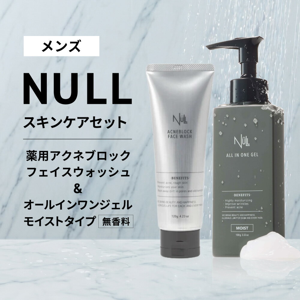 NULL スキンケアセット (薬用オールインワンジェルモイストタイプ(無香料) & 洗顔) 株式会社利他フーズ 滋賀県 東近江市 A-E52 メンズ スキンケア セット 洗顔 オールインワン ニキビ 医薬部外品 シワ改善 シミ対策 敏感肌 ギフト